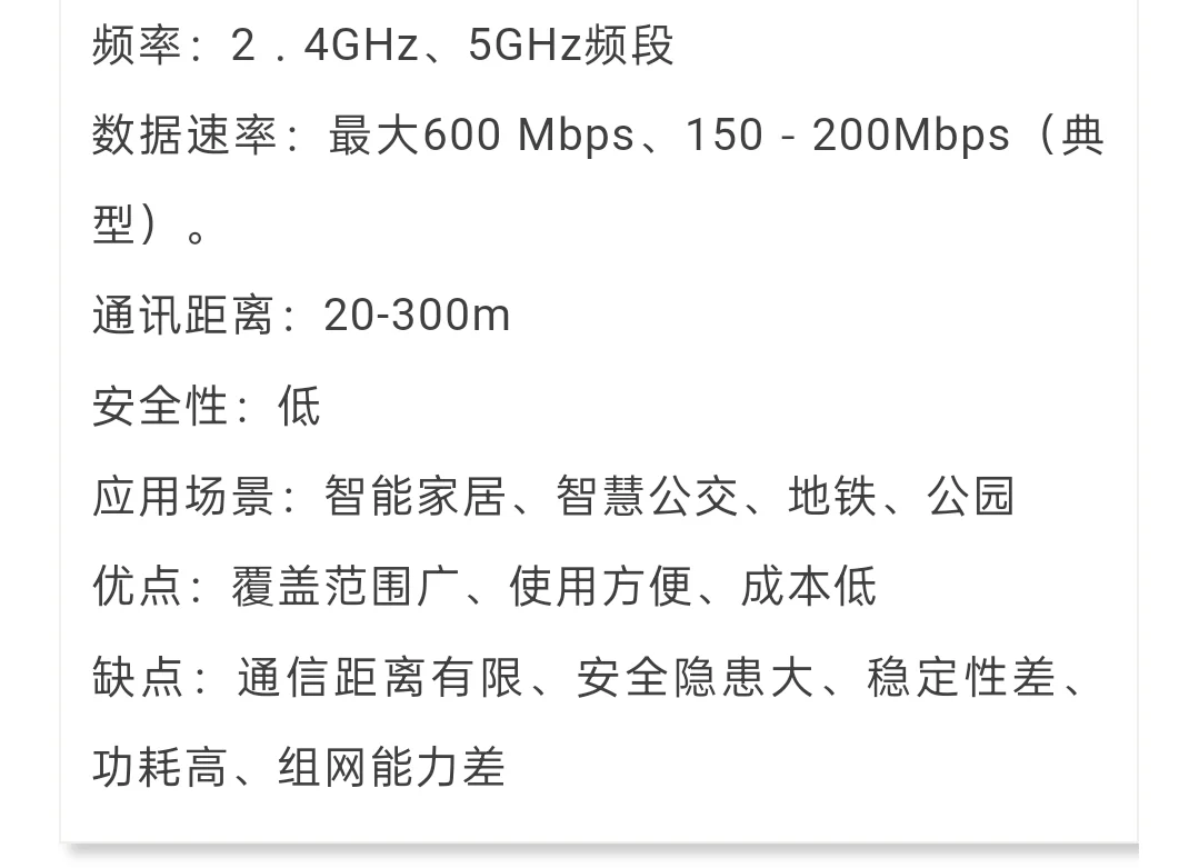 物联网常见近距离通信方式