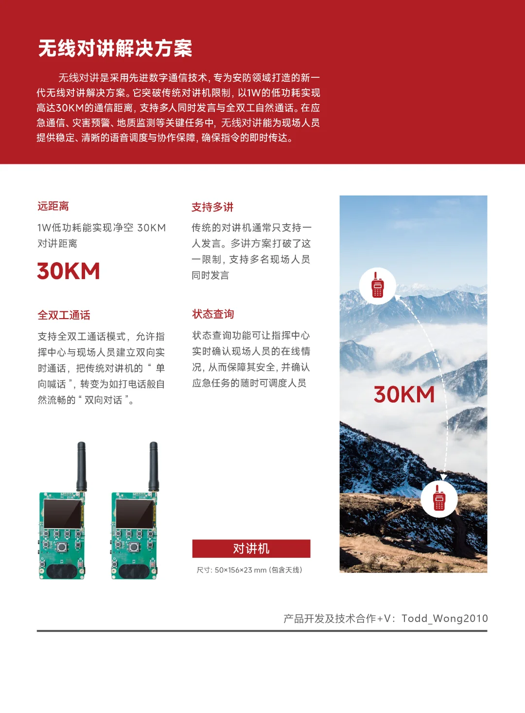 低功耗全双工远距离无线对讲解决方案