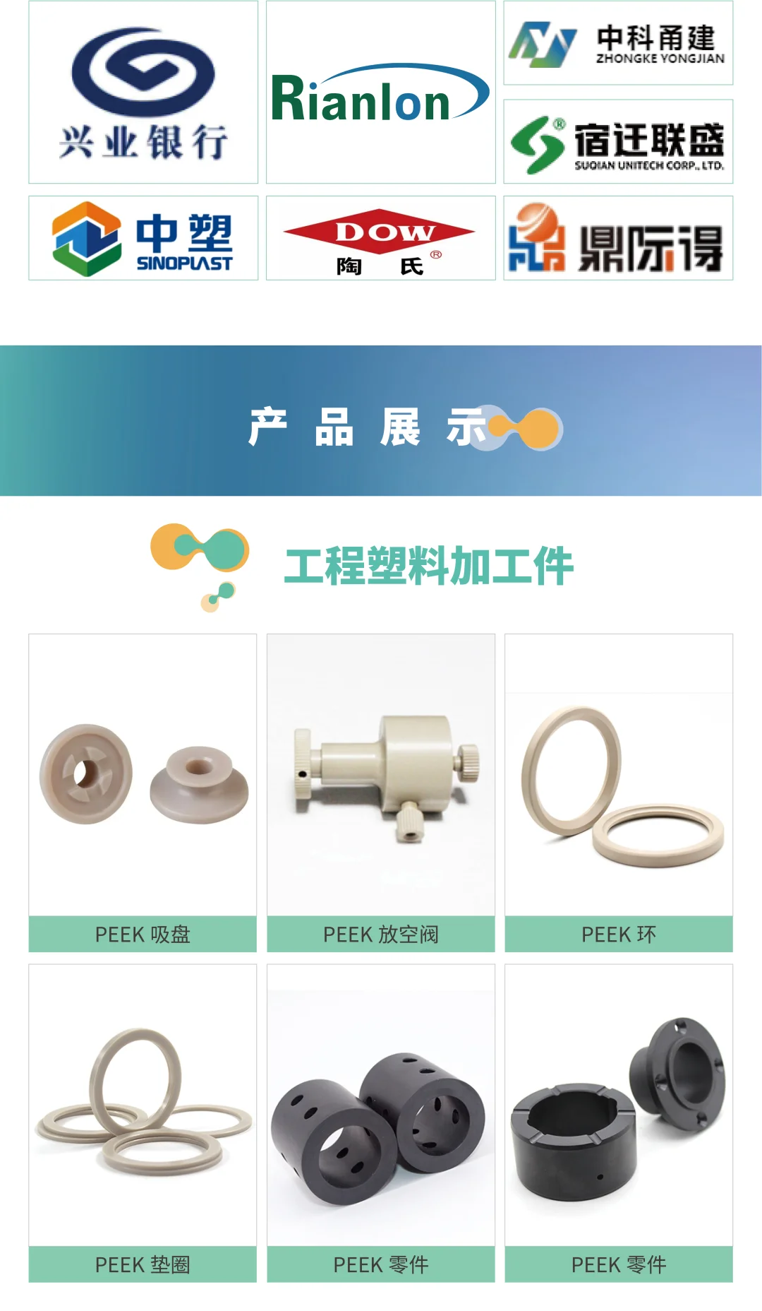 金字塔尖的聚醚醚酮PEEK