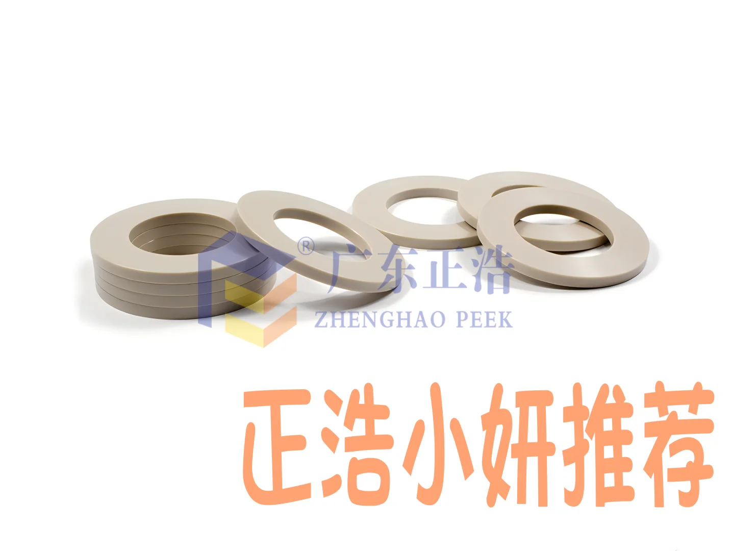 广东正浩高端制造・ 水转工艺——PEEK垫片