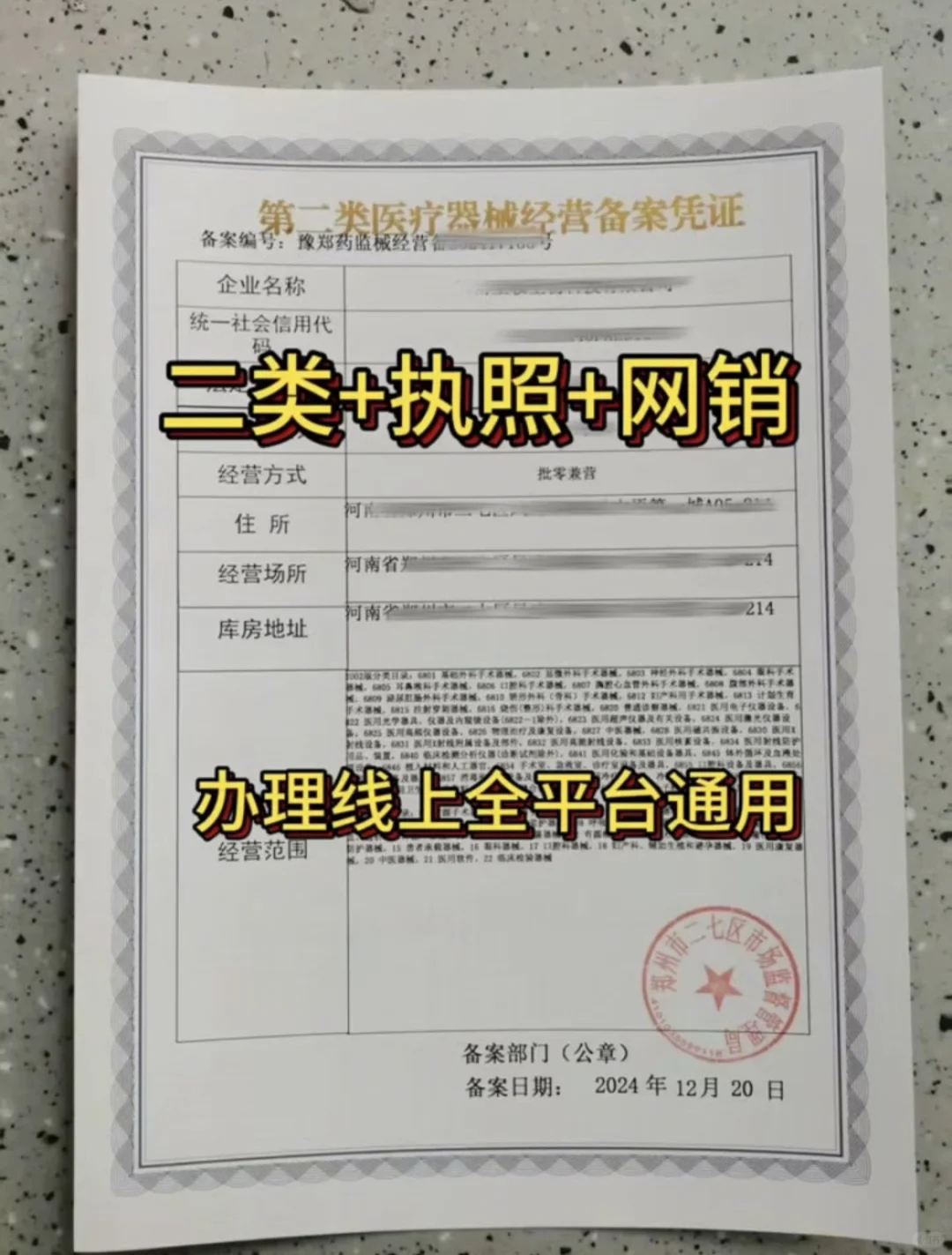 二类医疗器械办理流程