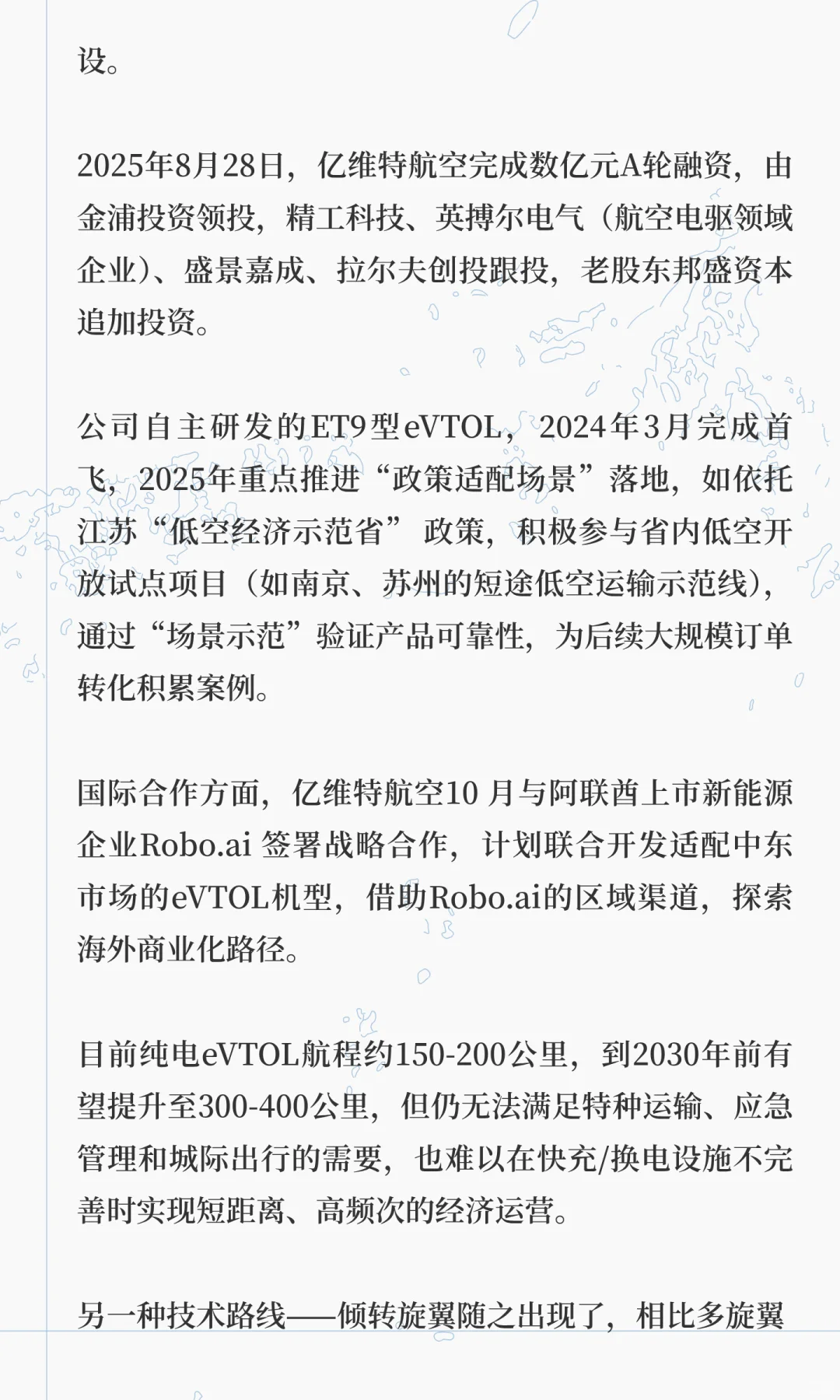 ? 低空经济！百亿资本涌入硬核公司 ?