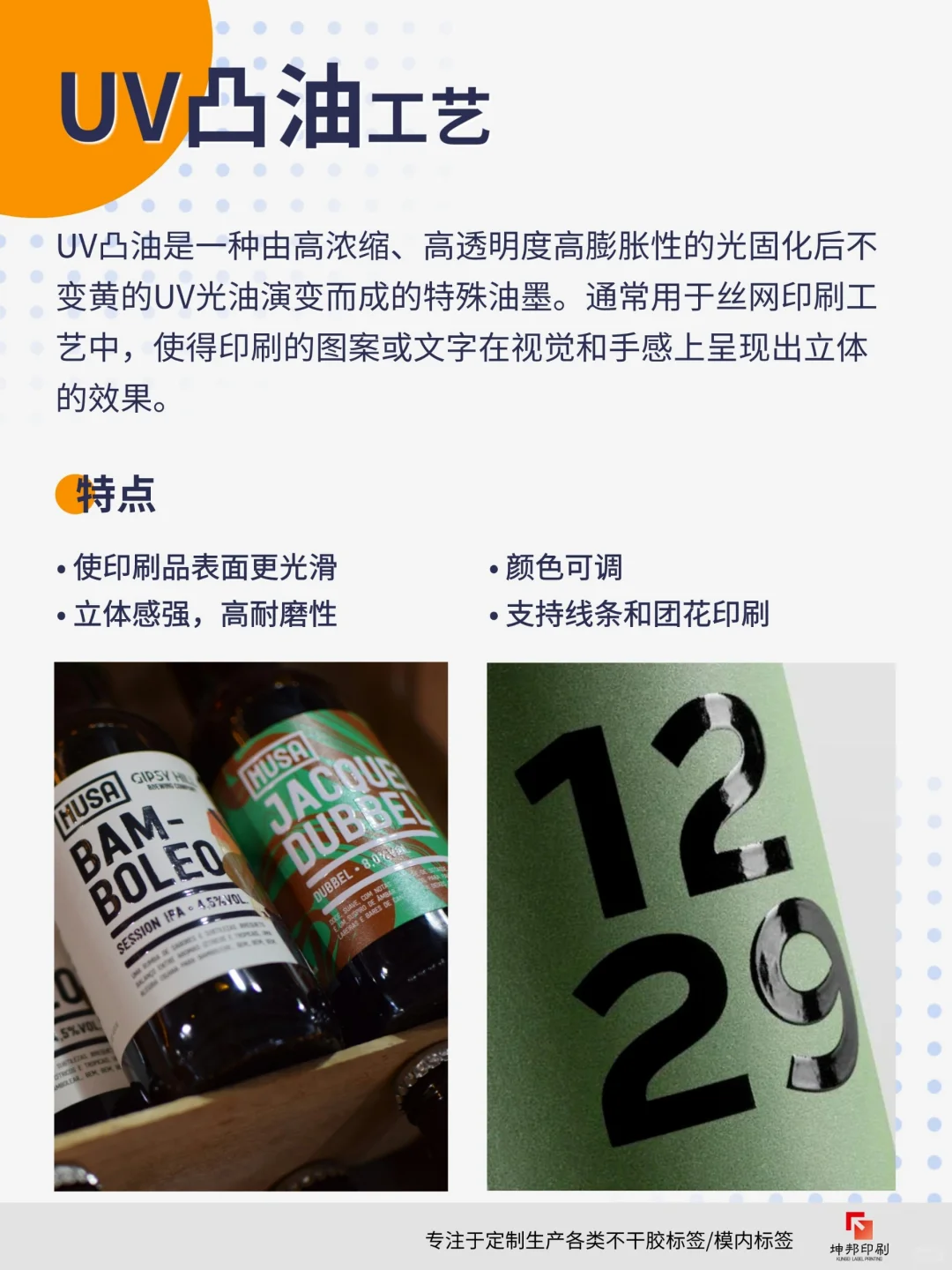 6种标签常用印刷工艺│强烈建议收藏❗❗