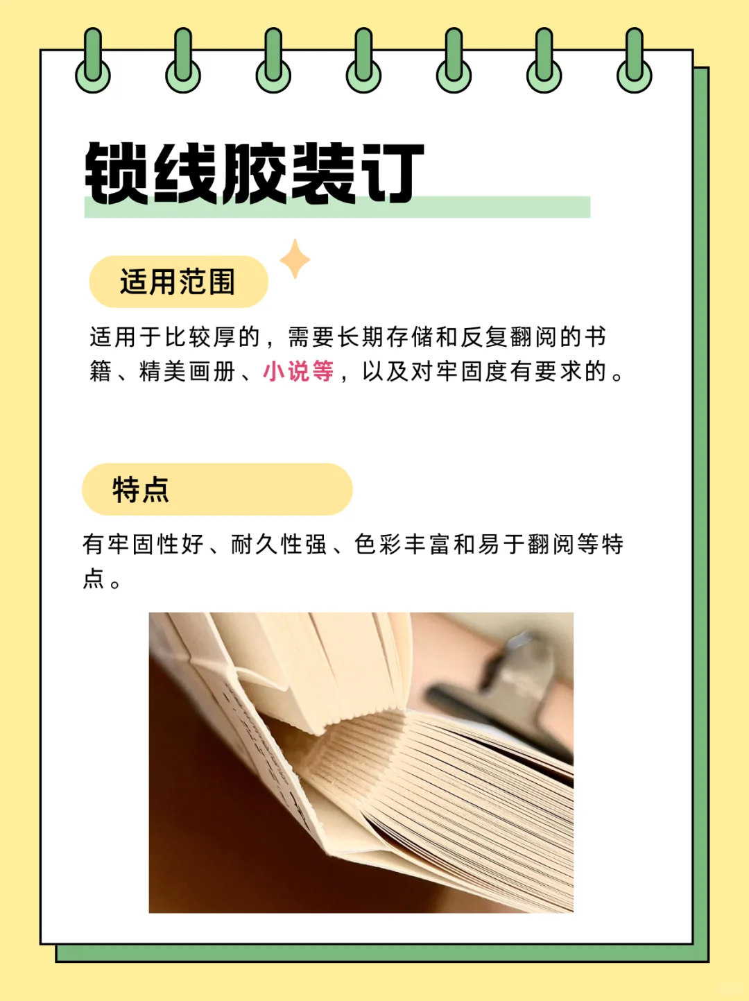 ?分享~一篇搞懂3种印刷装订方式