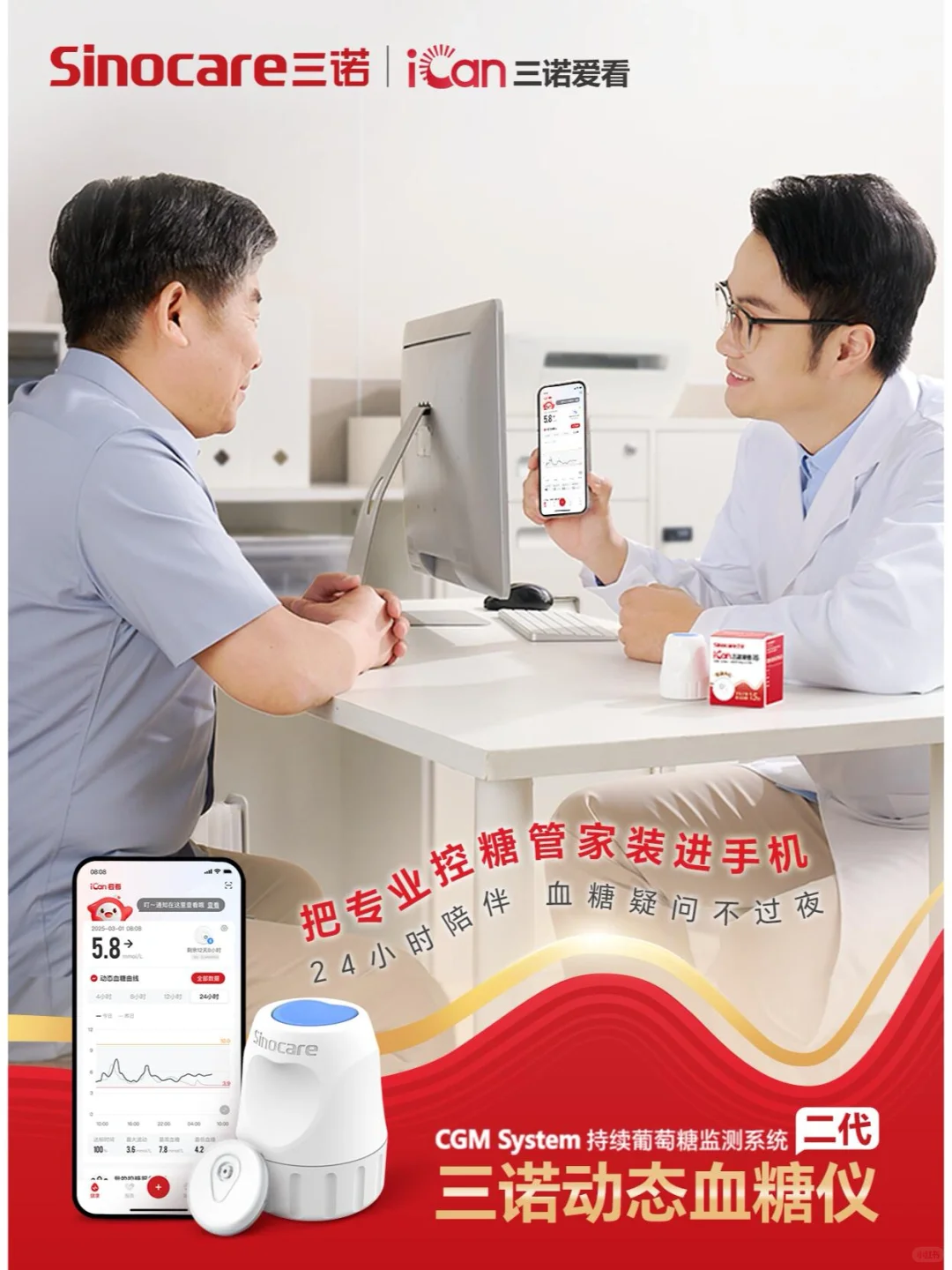 ?担心家人血糖?用三诺动态血糖仪二代