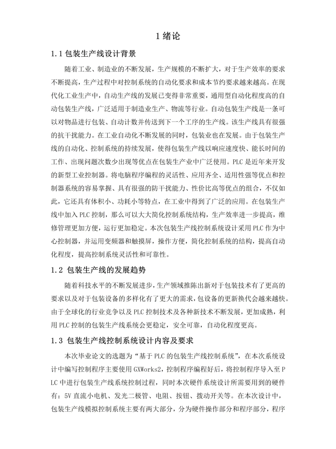 导师说plc毕设论文这样写，定稿没问题！