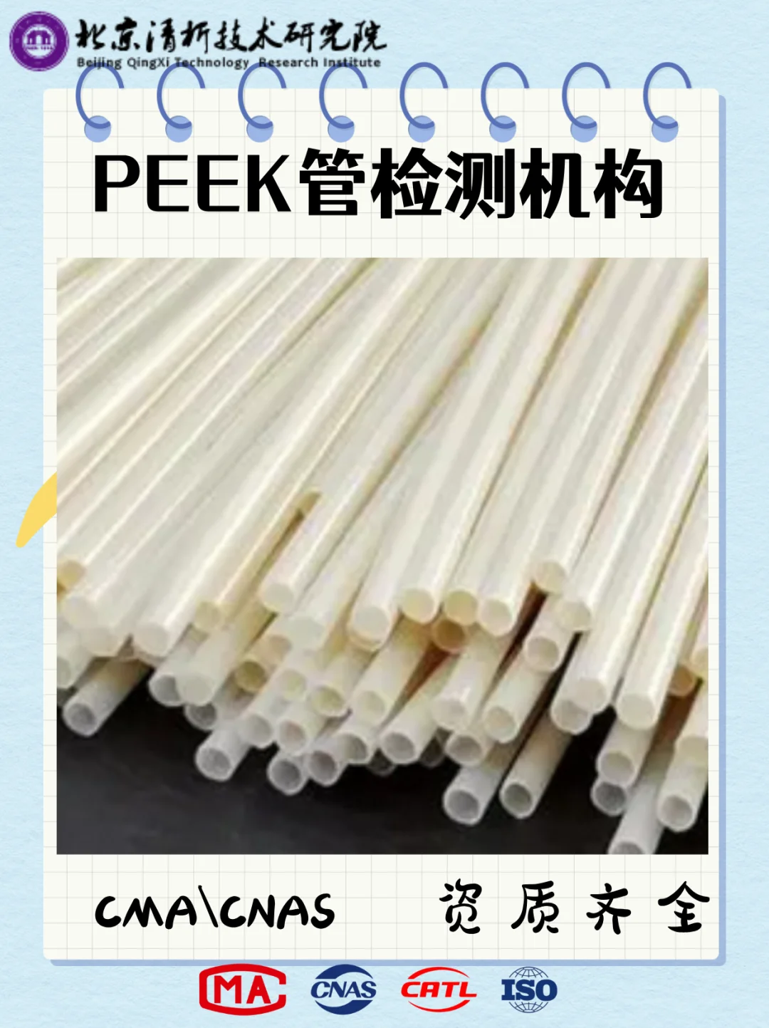 PEEK管检测，PEEK管检测机构