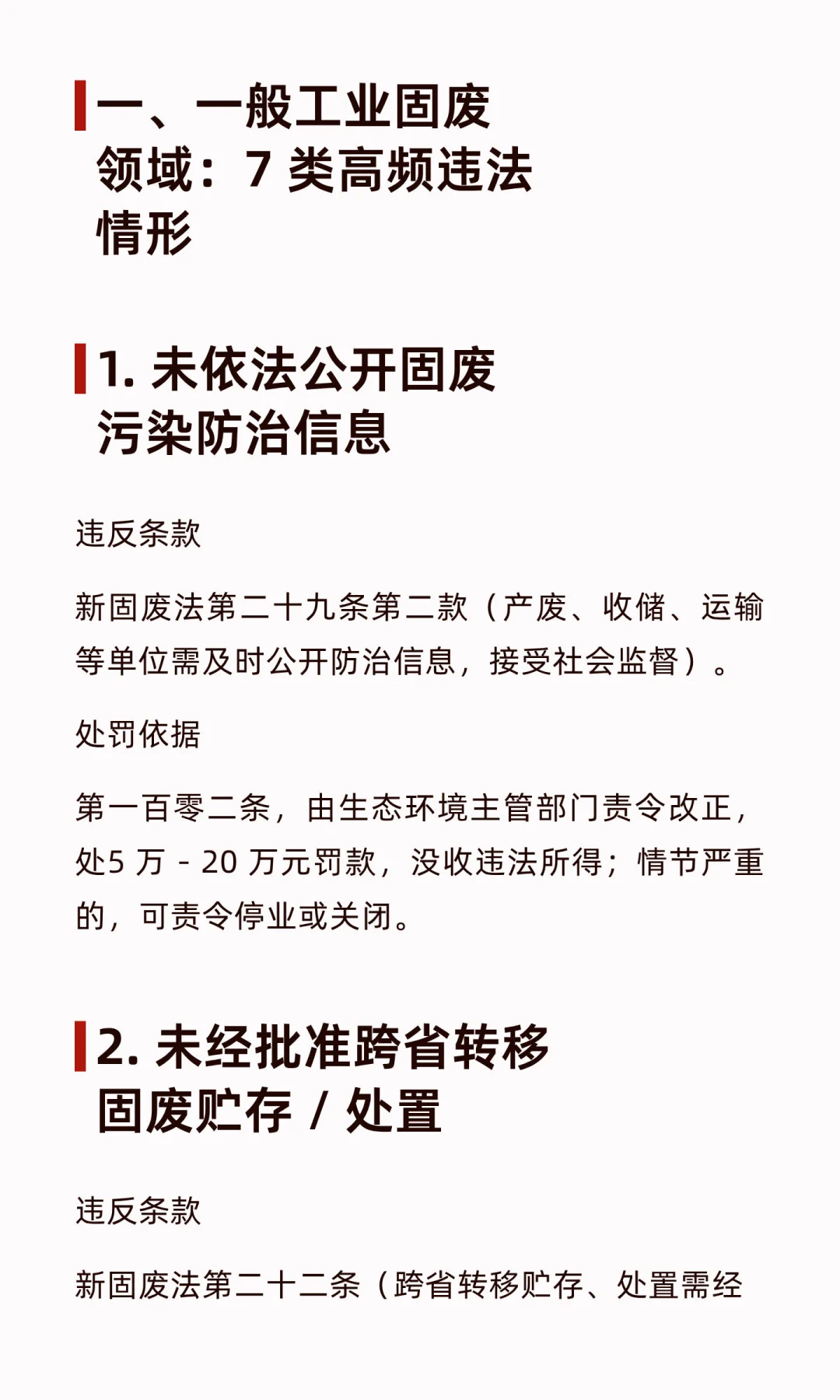 一般工业固废与危废领域19类违法情形