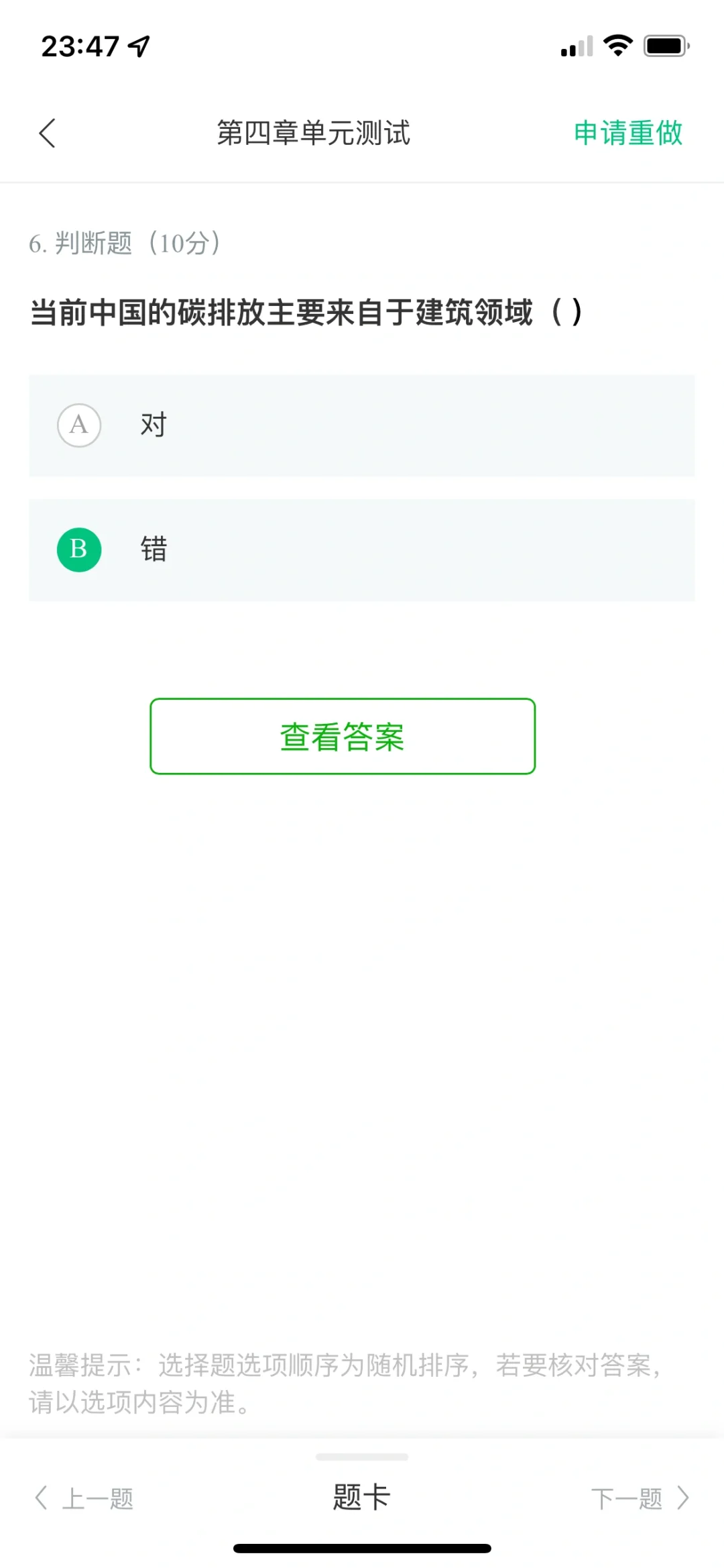 可再生能源与低碳社会第四章单元测试答案