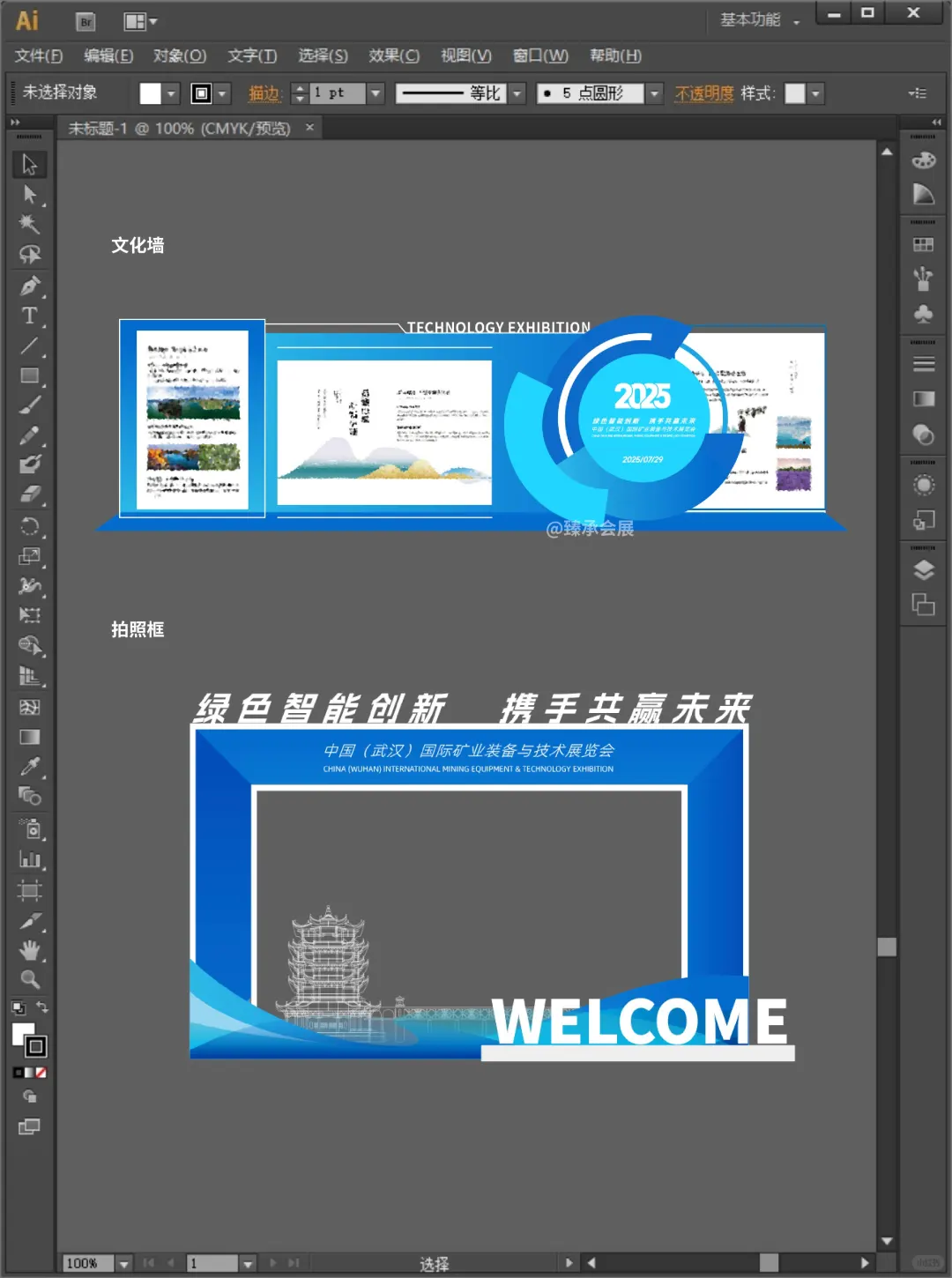 ?全案活动设计｜国际展览会KV&延展物料