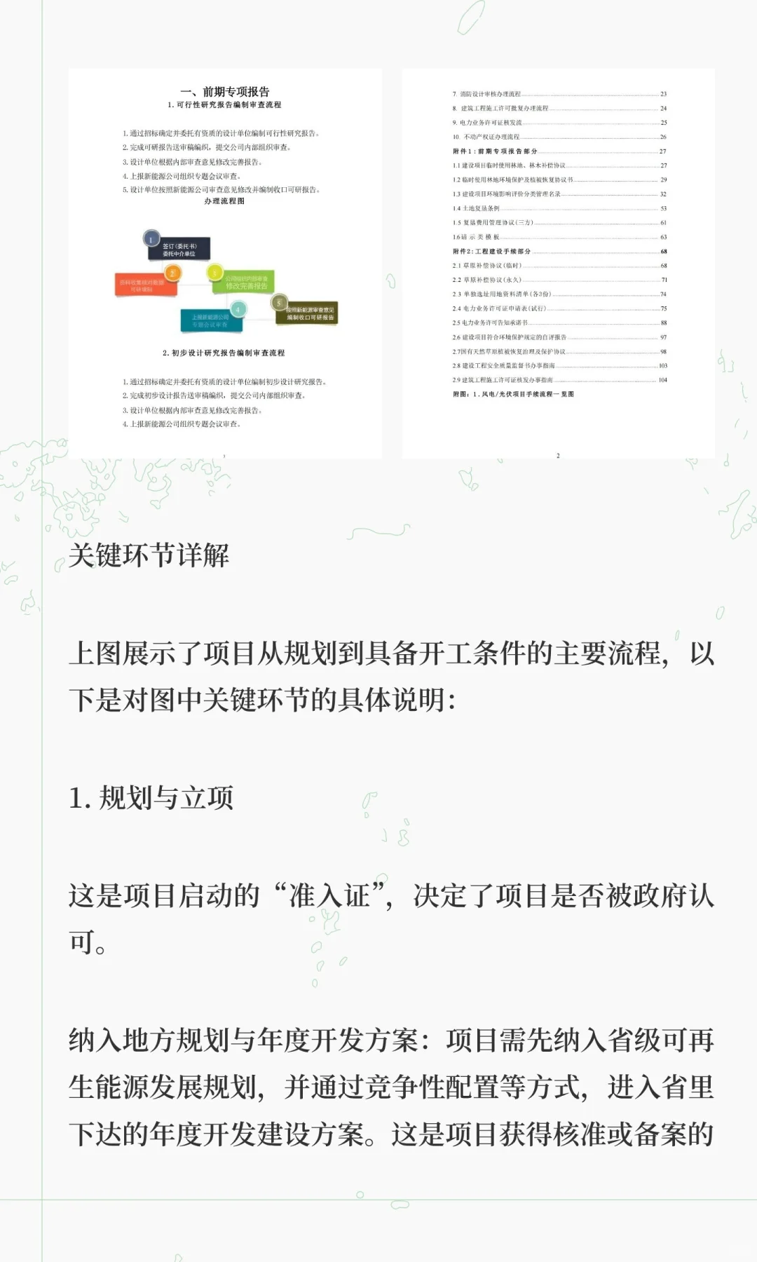 光伏/风电建设项目前期手续办理流程汇编