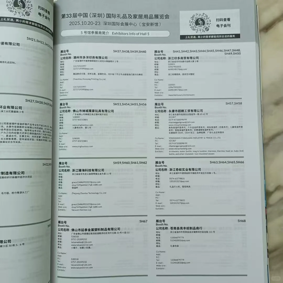 最新2025年10月深圳礼品展参展商会名录