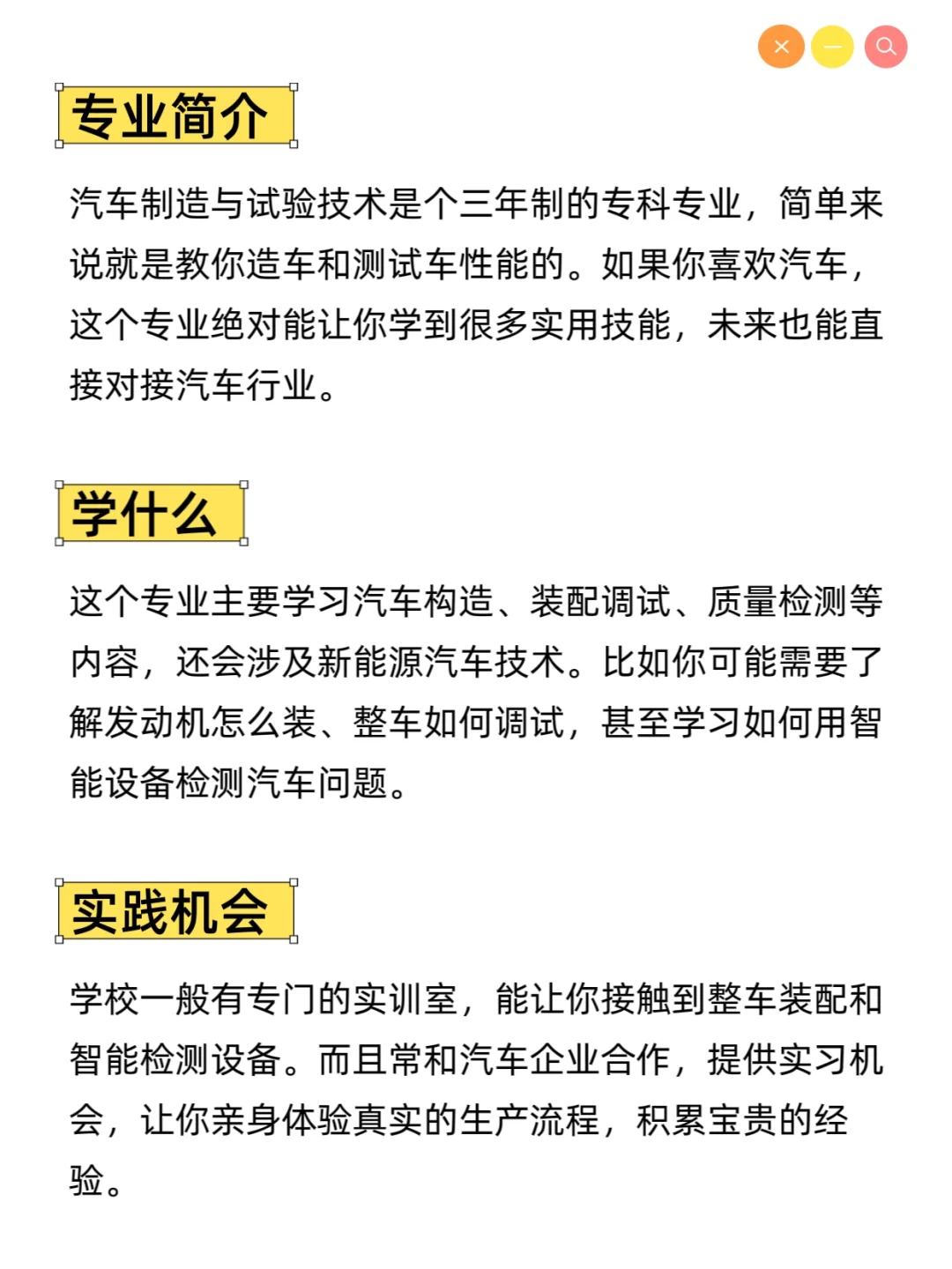 汽车制造与试验技术专业