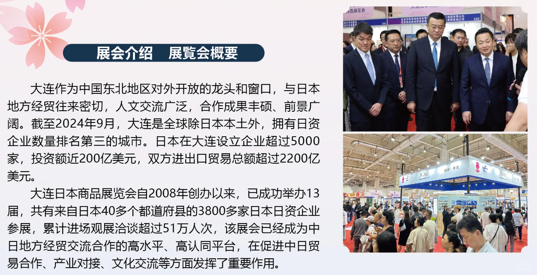 2025(第十四届)大连日本商品展览会