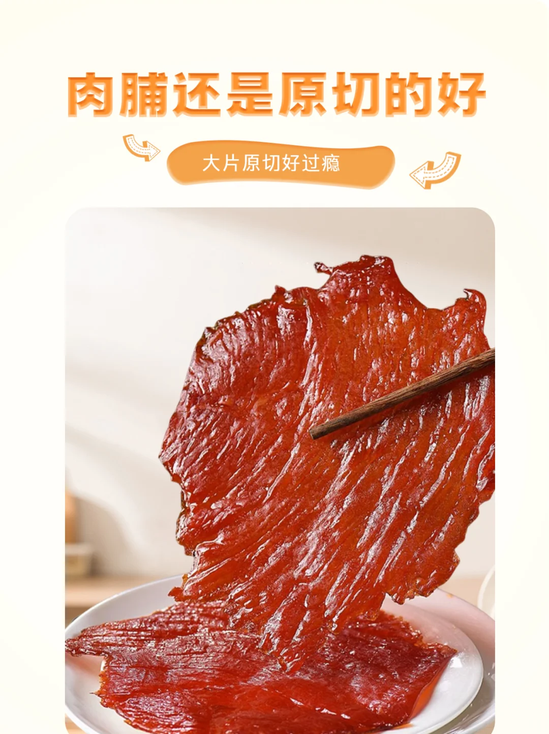 入冬仪式感｜这片猪肉脯我先吃为敬