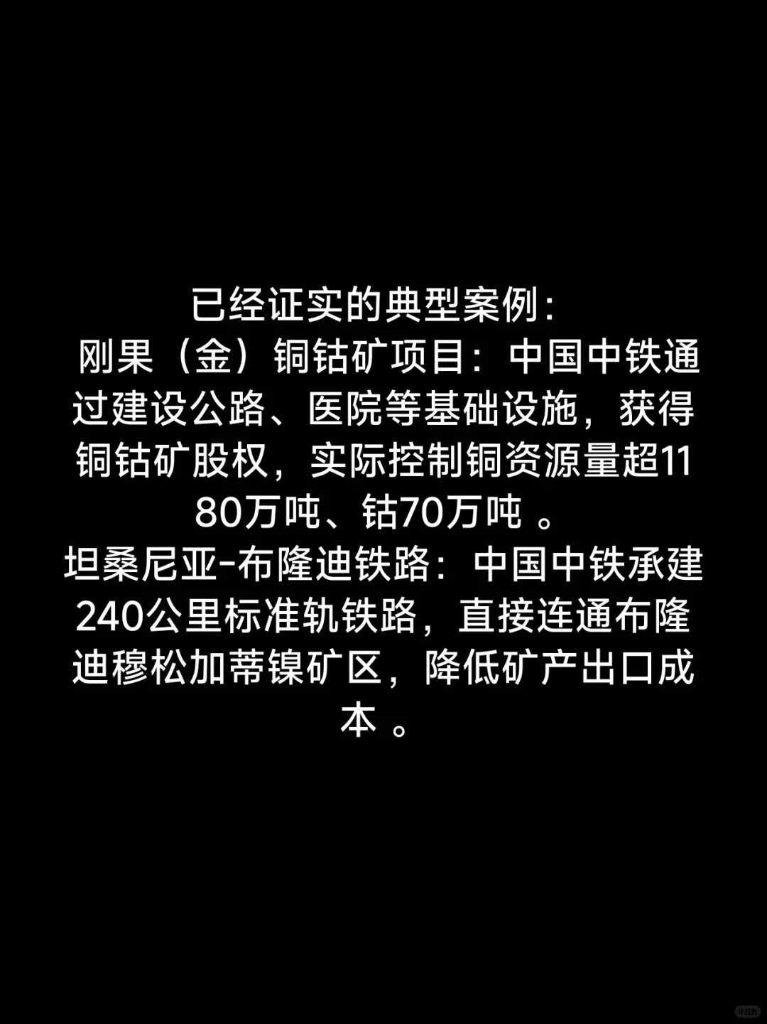 中国中铁信息挖掘·基建换矿概念梳理