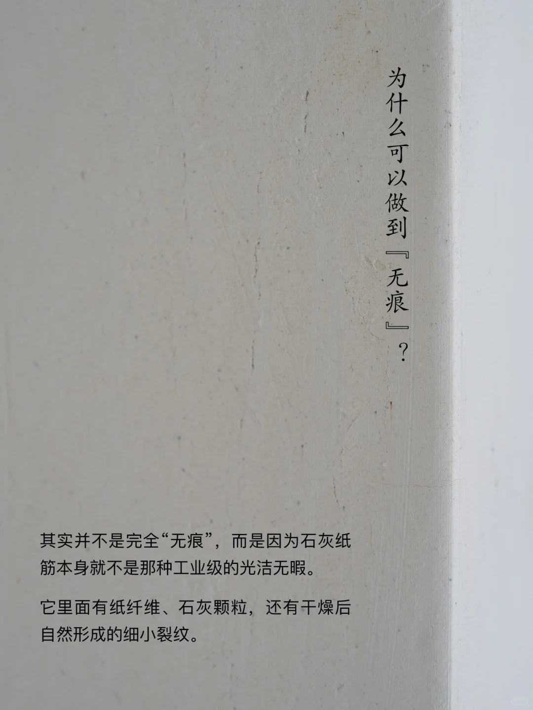 修补大白墙的小秘密！石灰纸筋墙“无痕修复”