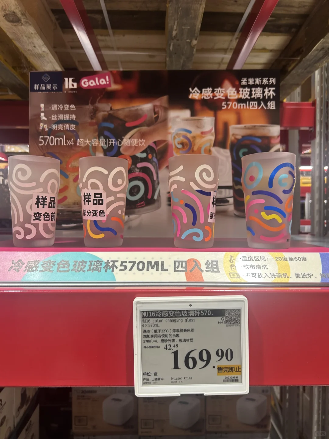 今天冷感变色玻璃杯从169.9元降到68.9元