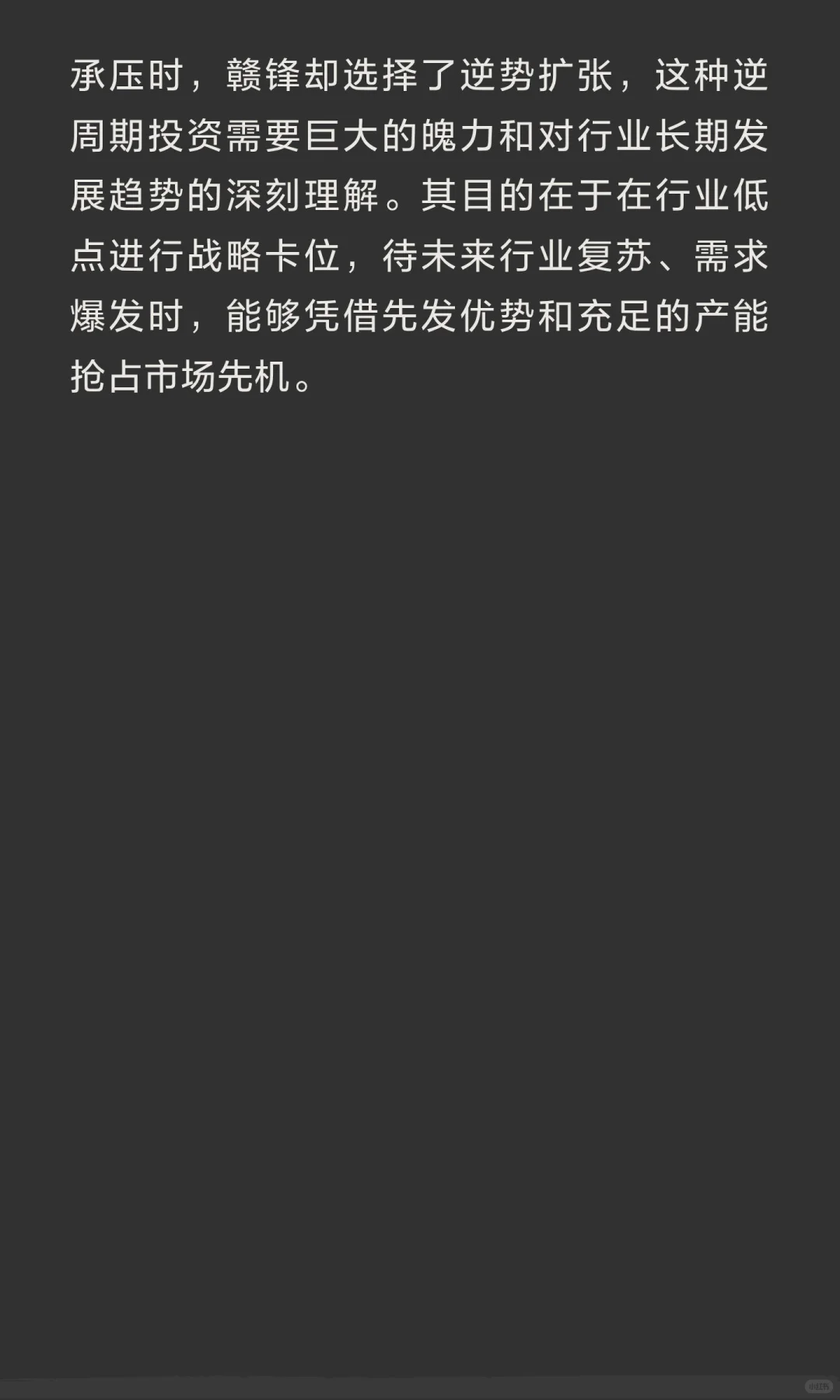 长线投资王者—赣锋锂业