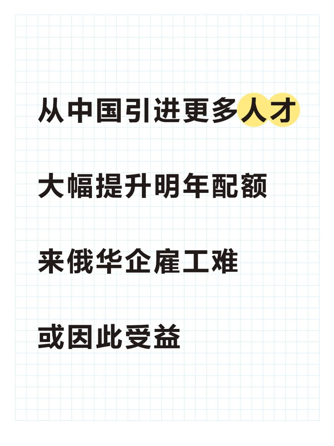 俄罗斯人工短缺 无解难题