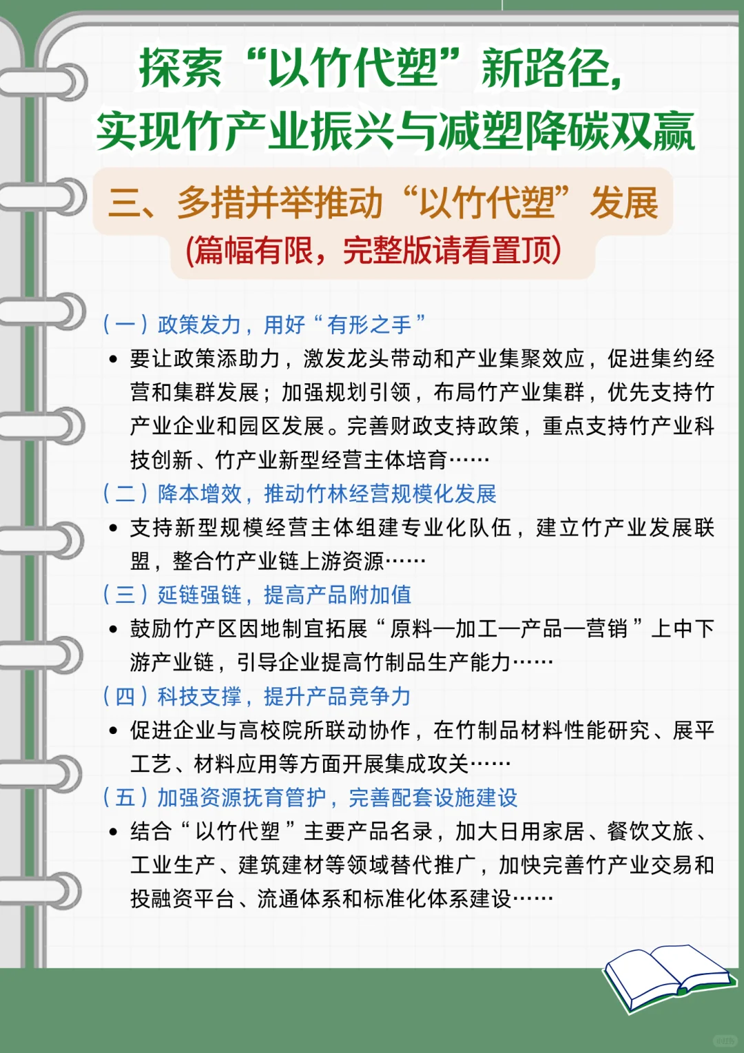 精读｜探索“以竹代塑”新路径?