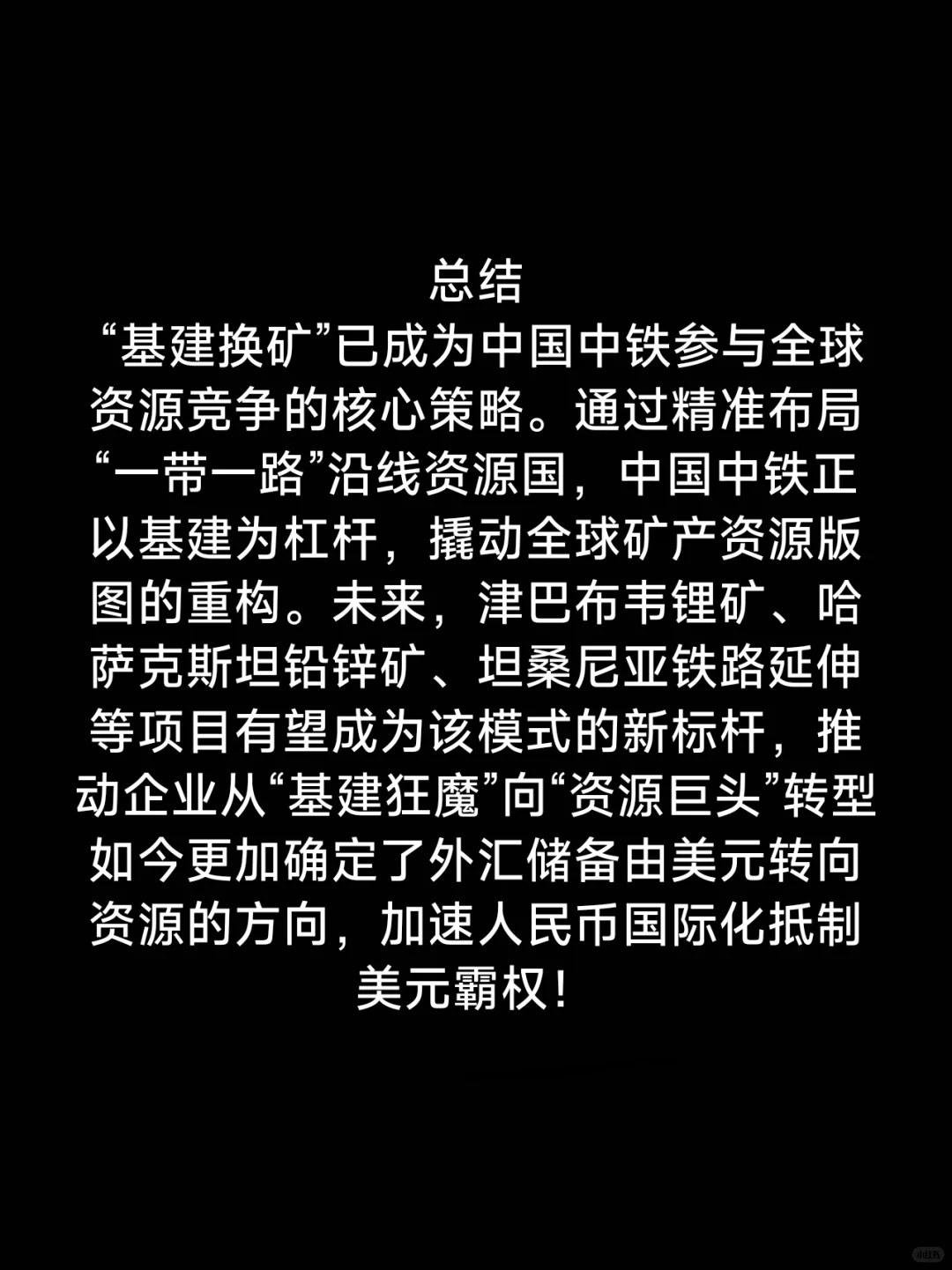 中国中铁信息挖掘·基建换矿概念梳理