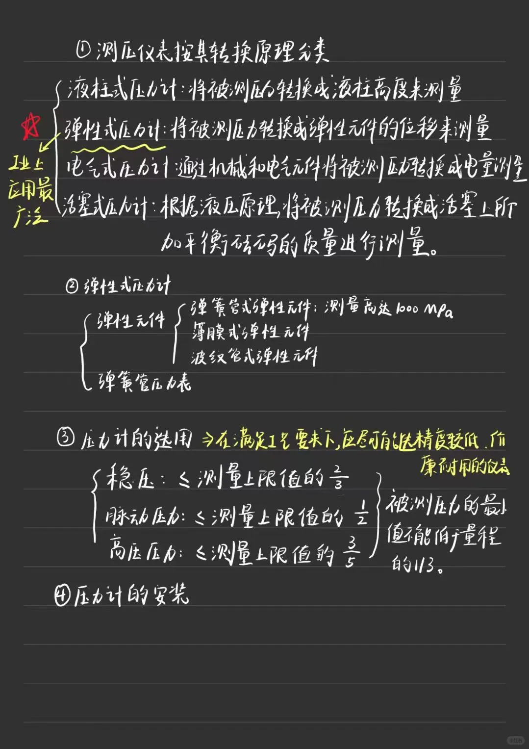 化工仪表及自动化第三章笔记