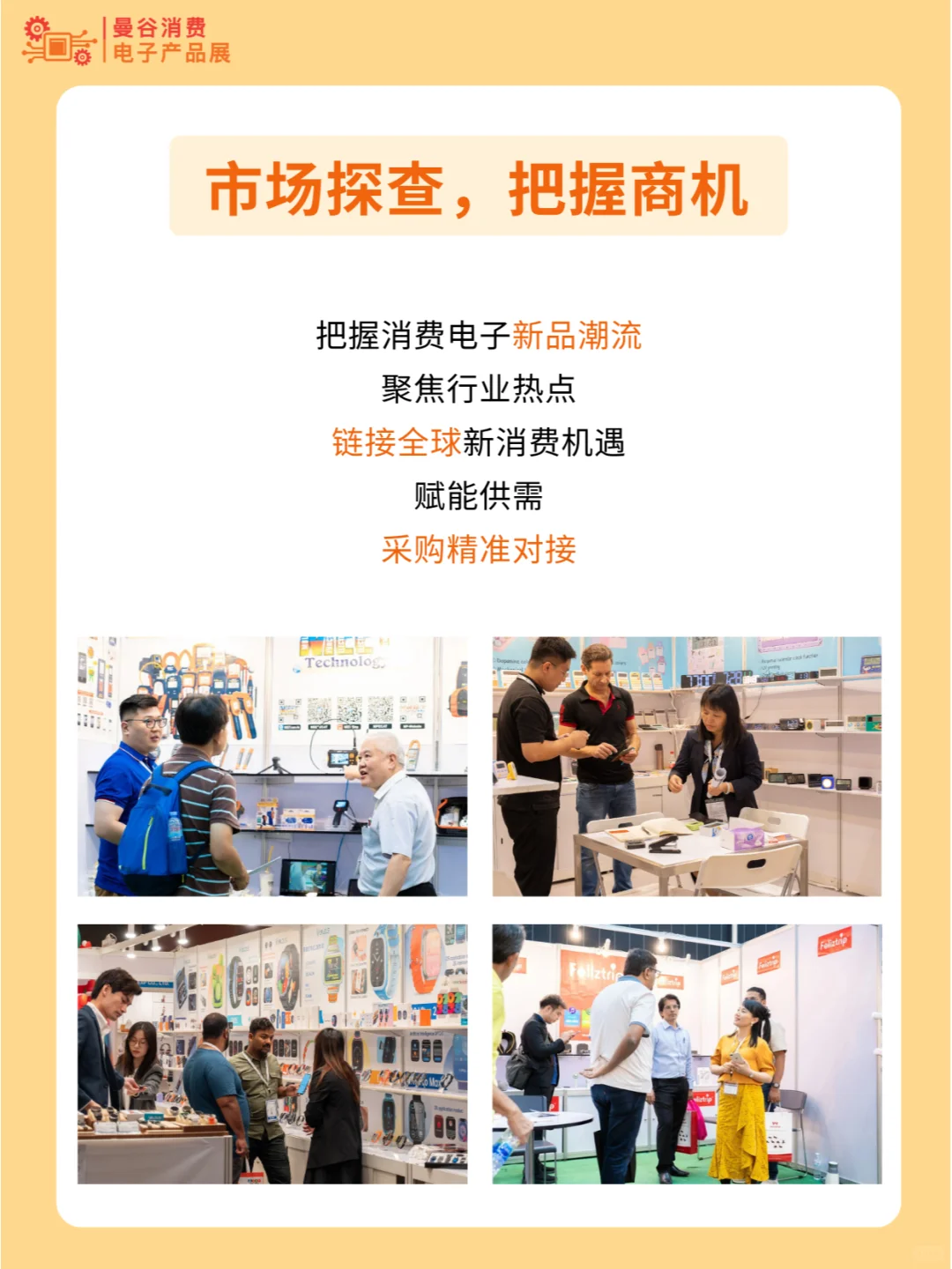 7月来曼谷，解锁消费电子外贸商机！