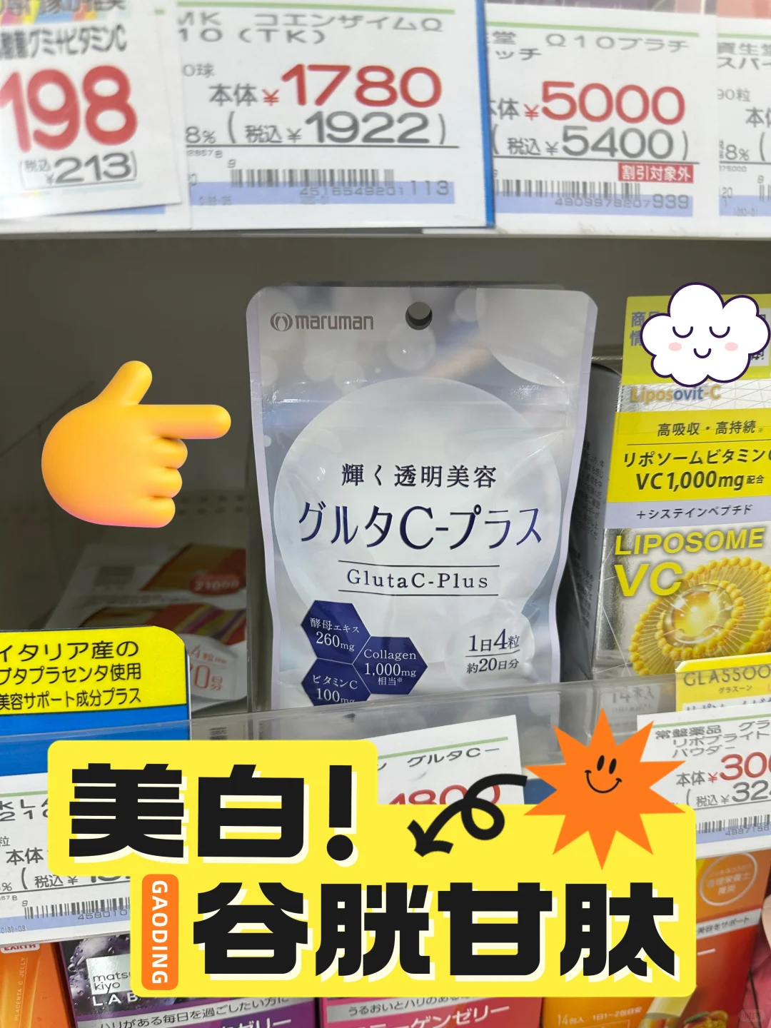 日本药妆美白好物！谷胱甘肽+维生素C