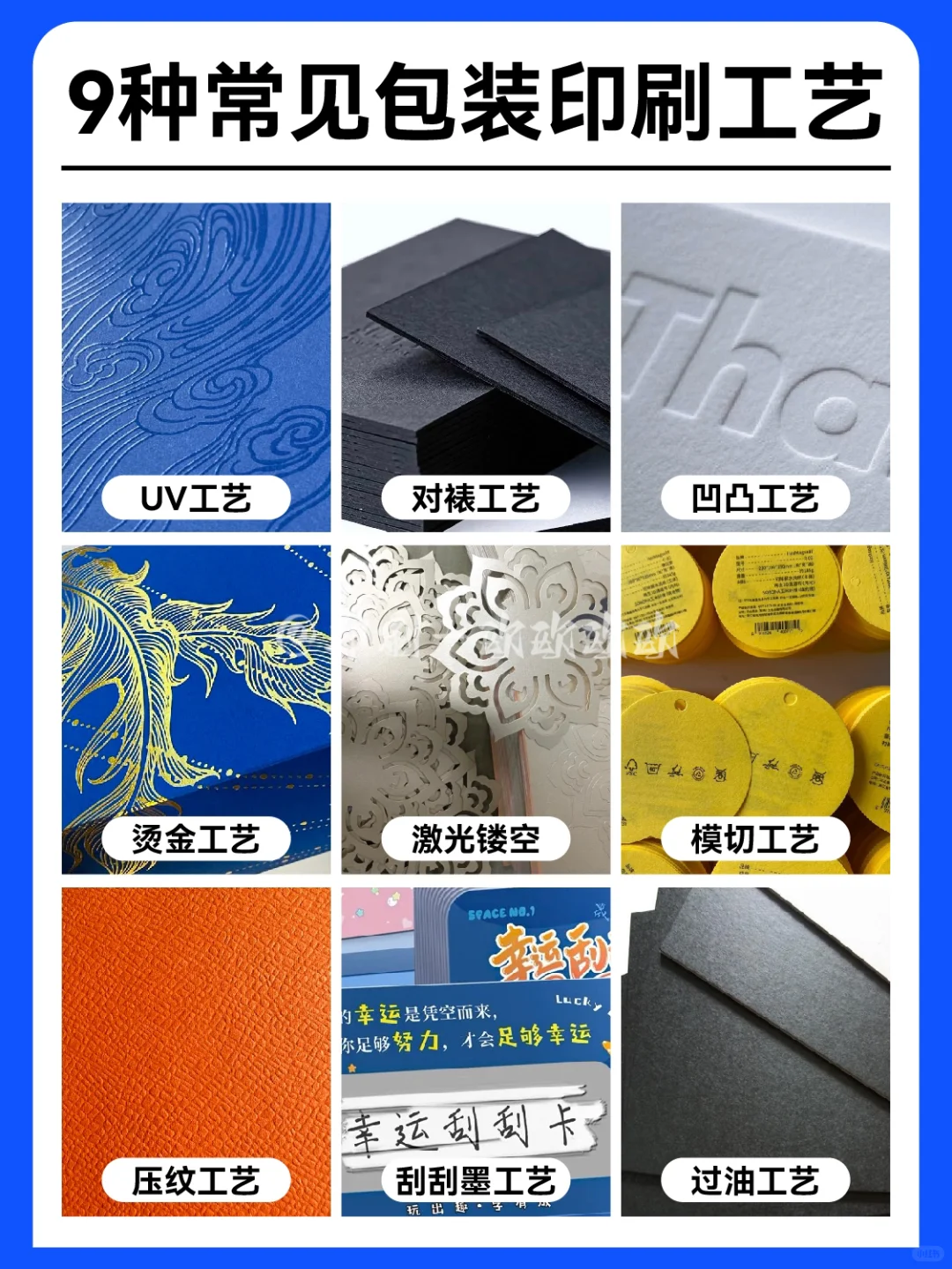 印刷工艺干货 有需要的小伙伴可以关注收藏