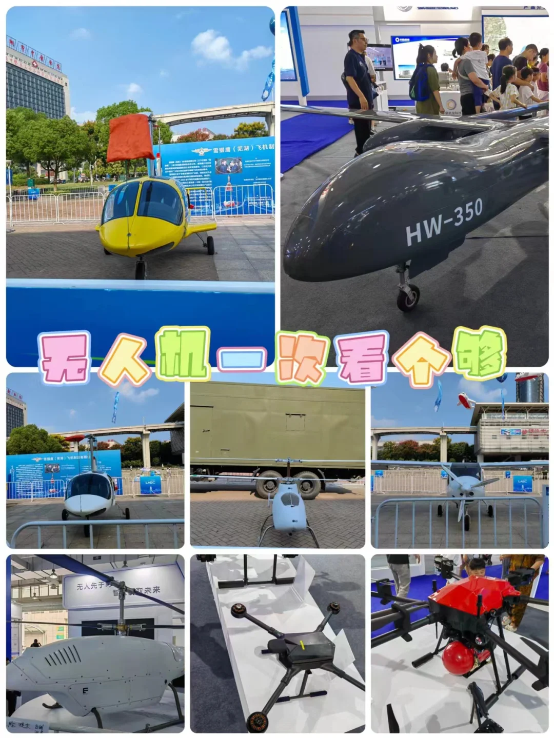 ?带娃看低空经济成果展