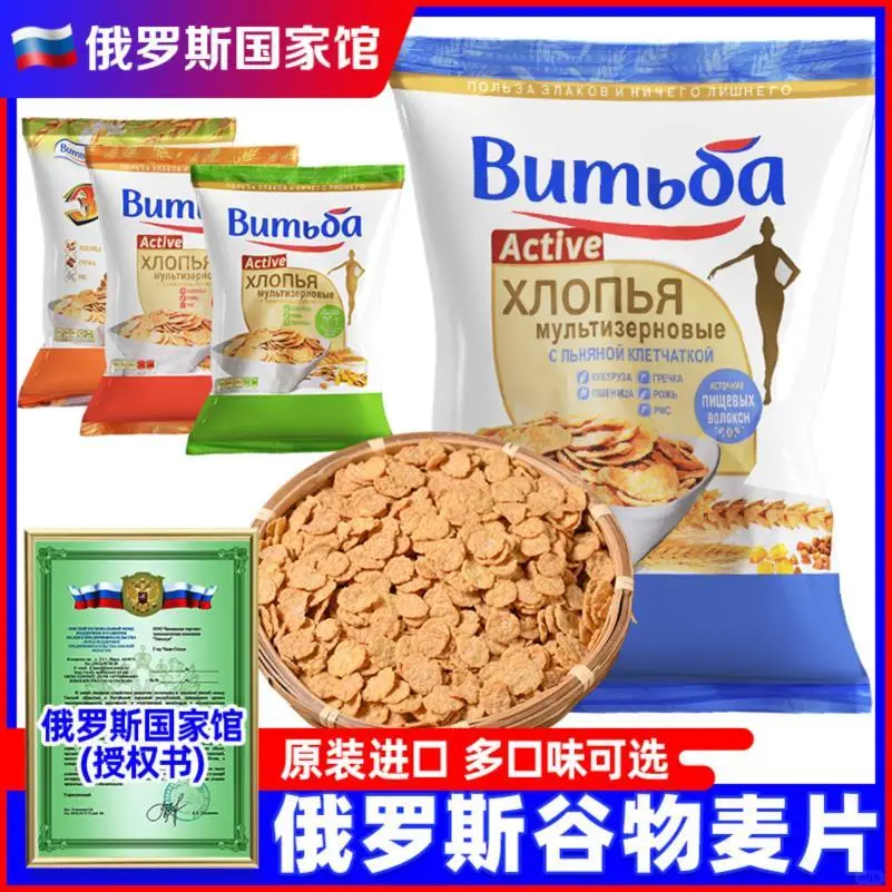 俄罗斯谷物麦片|健身即食早餐酥脆小零食