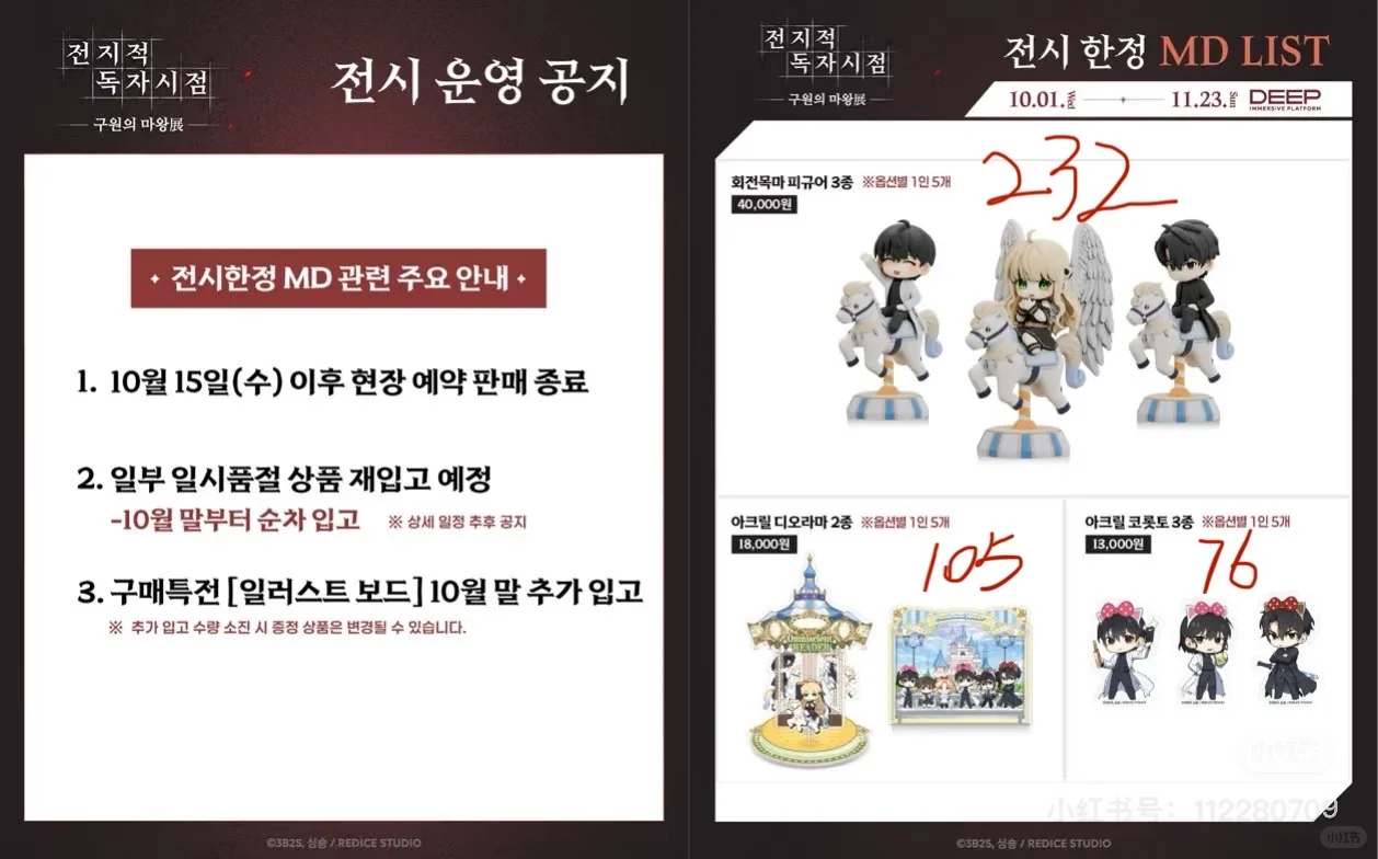 接一下全知魔王展 展会周边信息