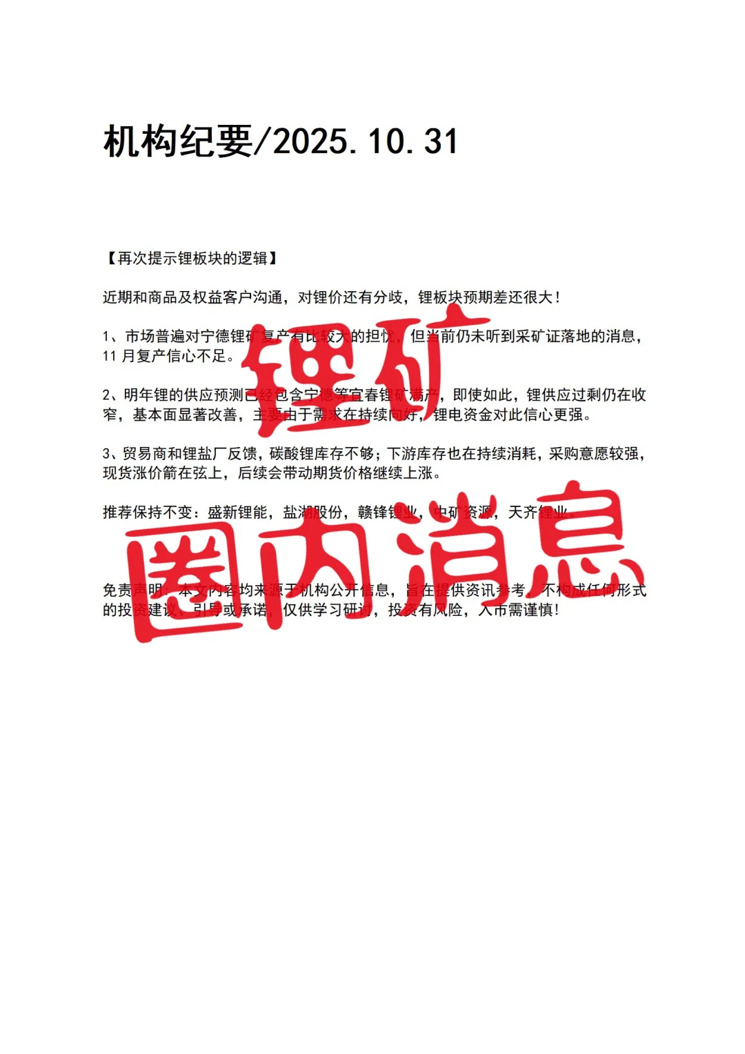 锂矿圈内消息分享