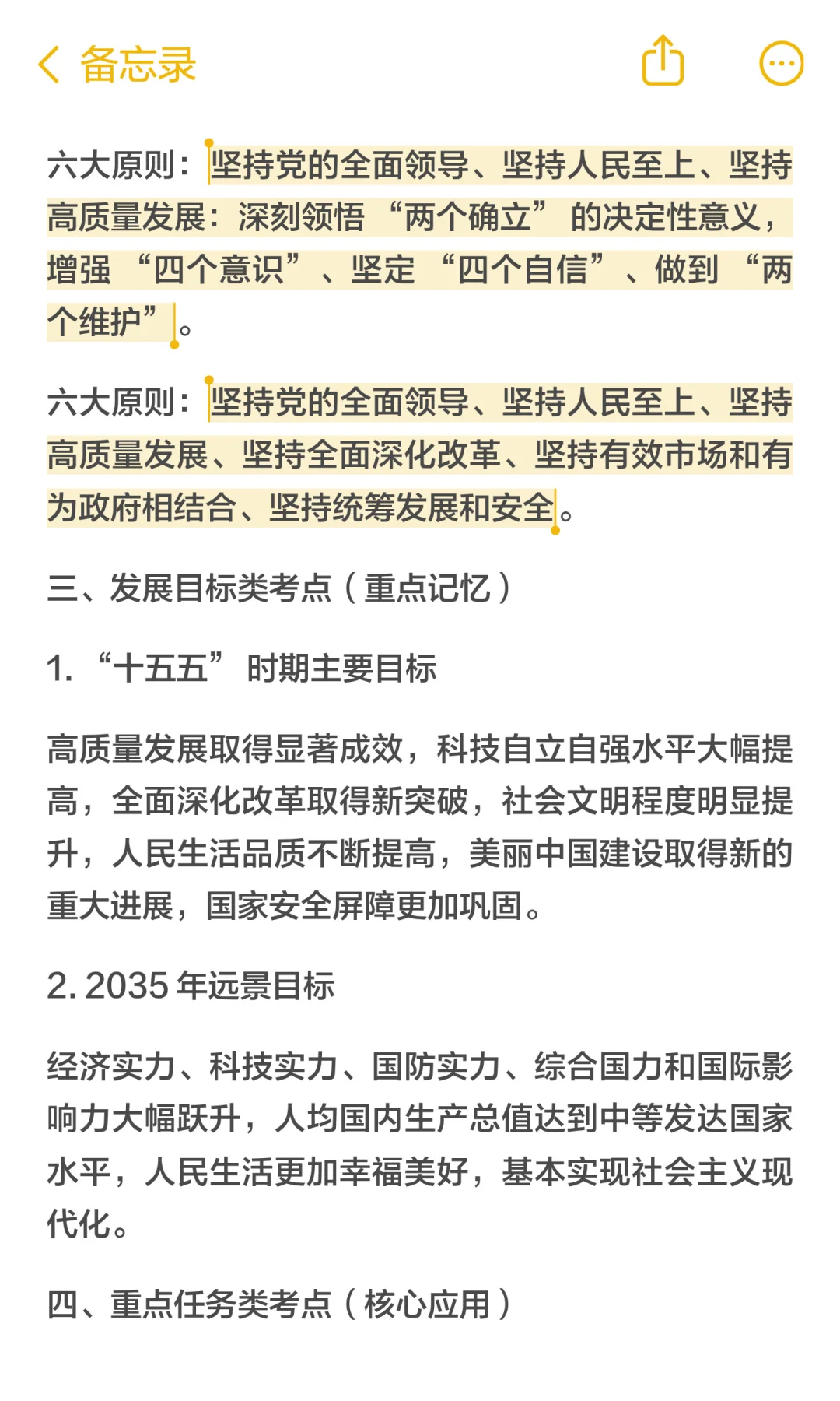 26考研政治时政｜今年时政最大考点