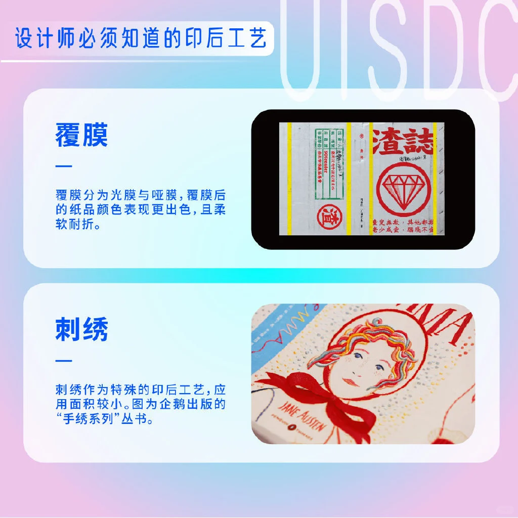 设计师必须掌握的16个印后工艺小常识！