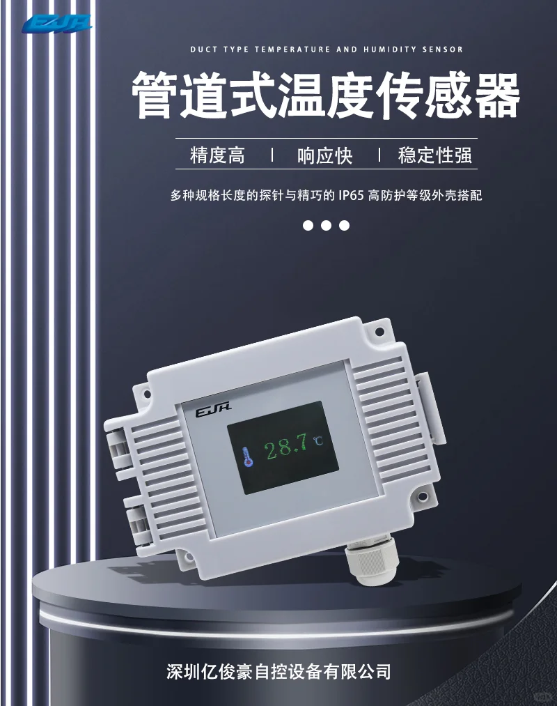 亿俊豪温湿度传感器,精准测量,智能生产!