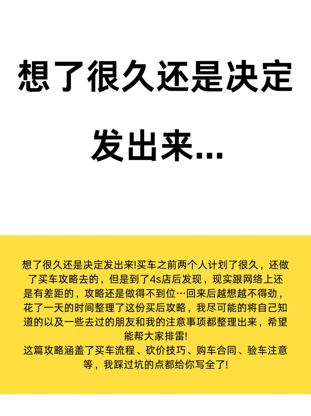 含泪为大家整理出的买车小技巧