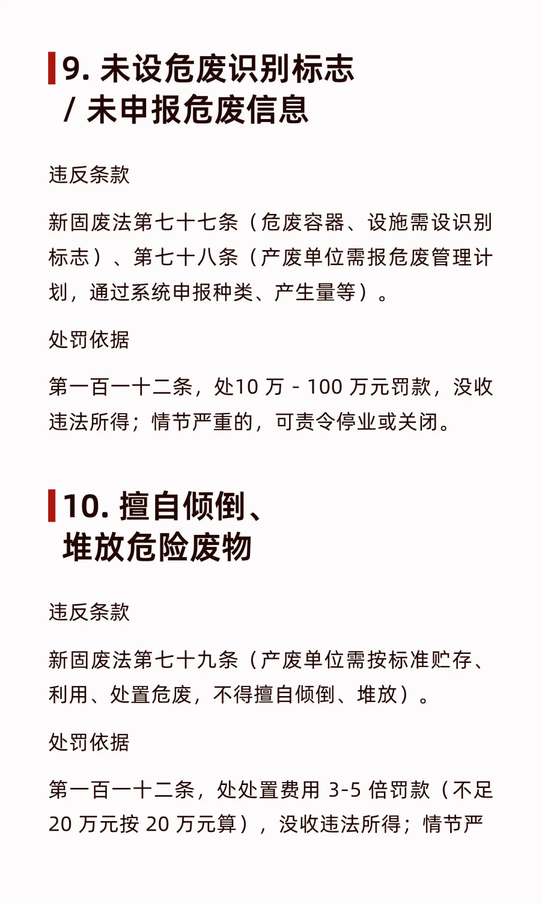 一般工业固废与危废领域19类违法情形