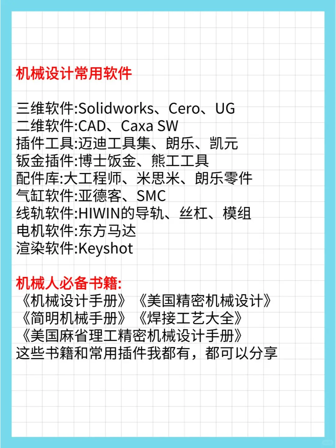 我讨厌机械，但我永远感激自己选择了它?