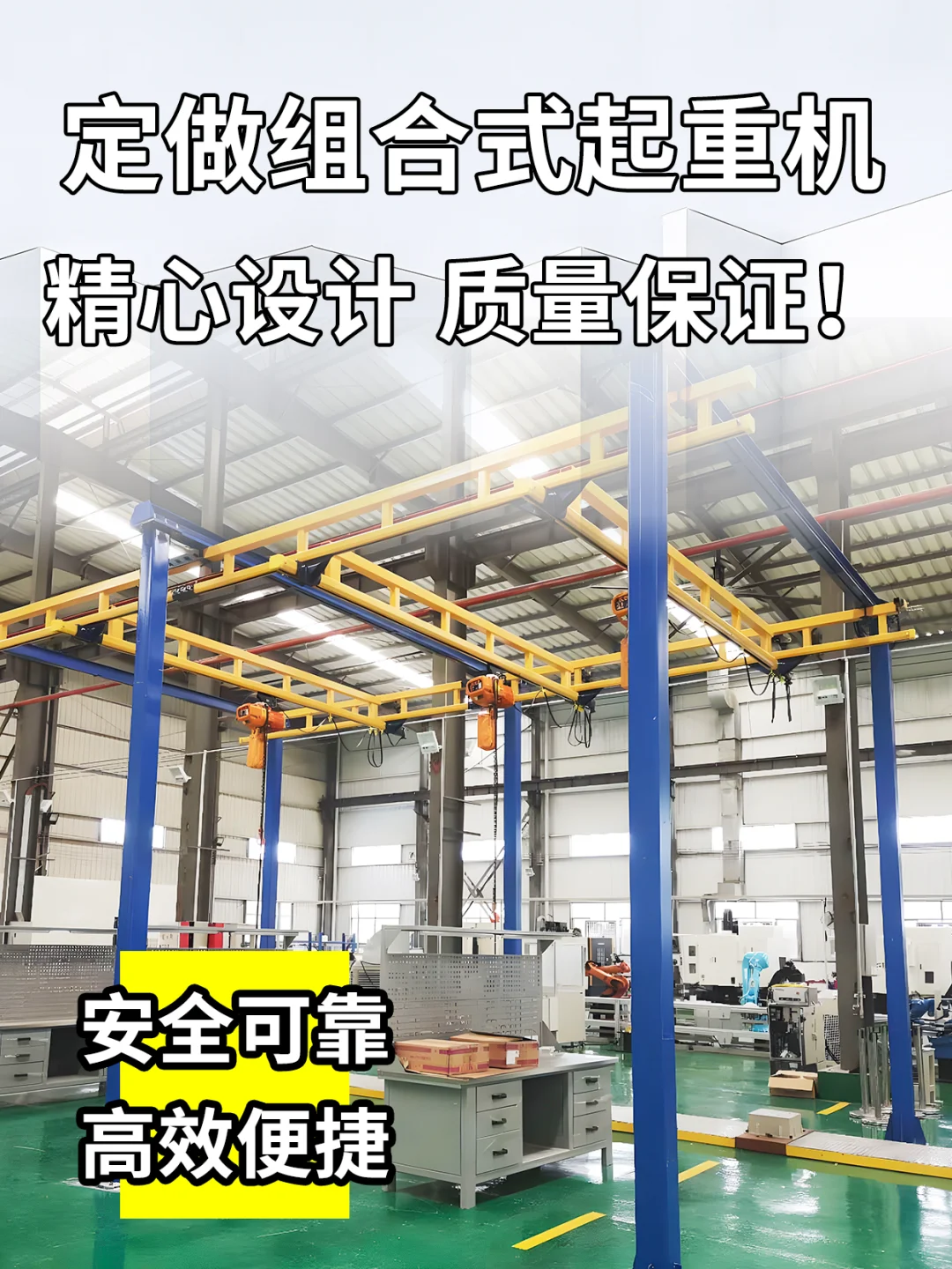 定制组合式起重机：从需求分析到安装调试❗