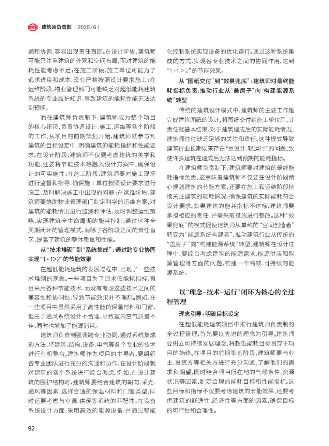 增加赛道：超低能耗建筑与建筑师负责制