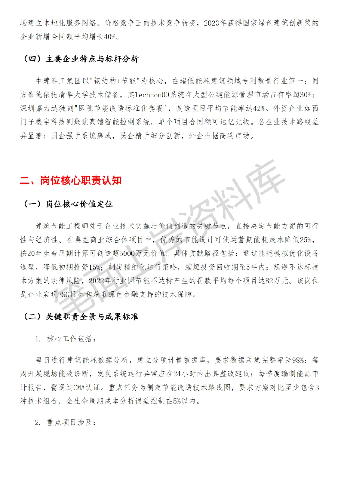 建筑节能工程师面试真题