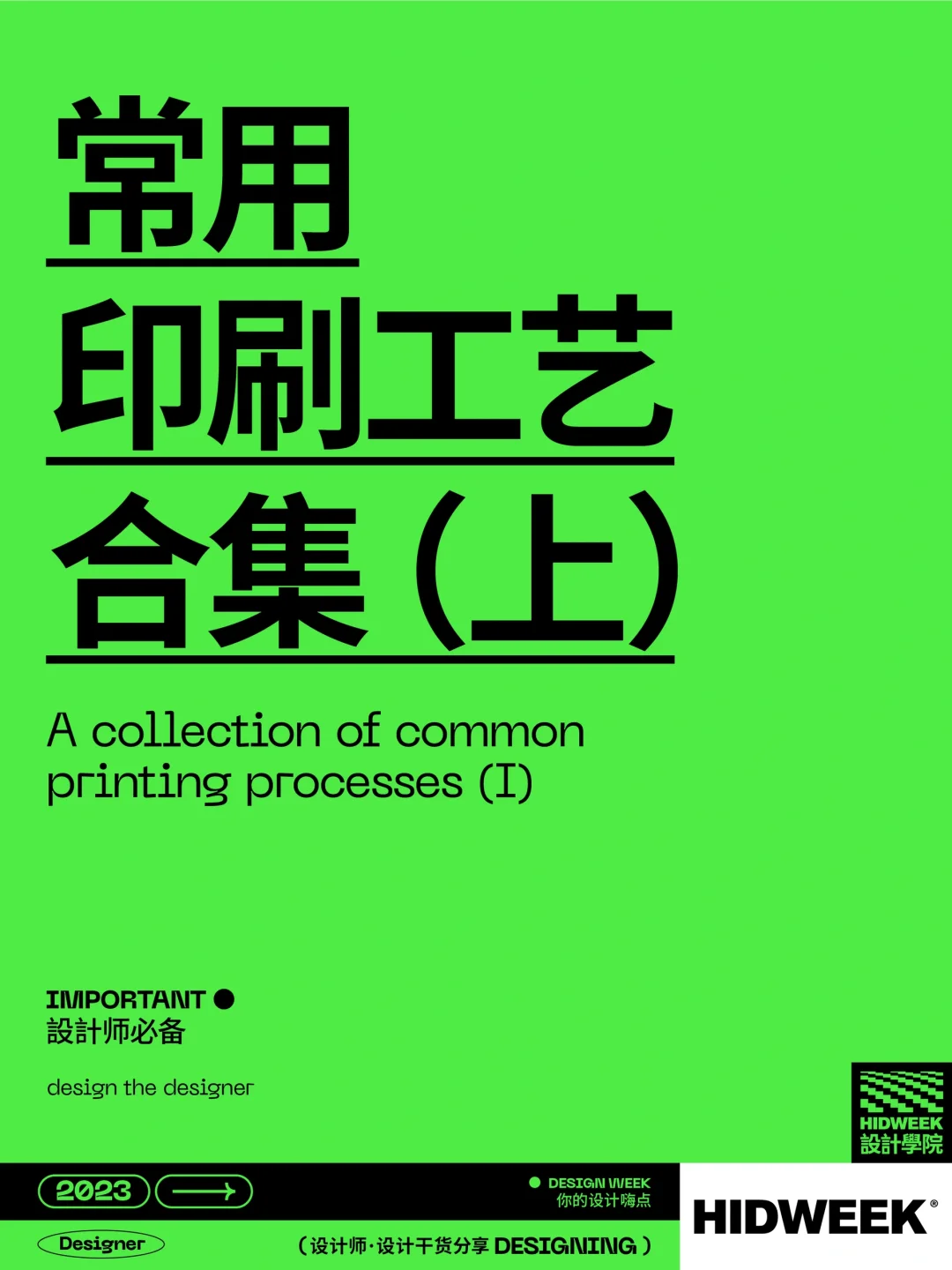 设计干货｜常用印刷工艺看这篇