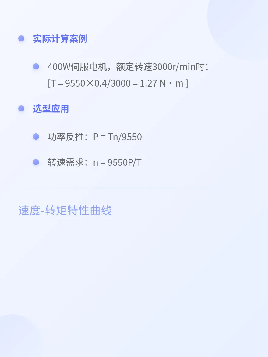 一招你的伺服电机选型问题