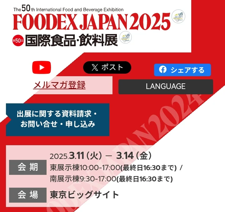 2025东京国际食品饮料展～终于又来啦！