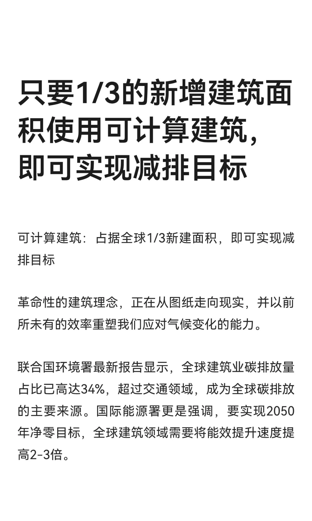 只要1/3的新增建筑面积使用可计算建筑，即