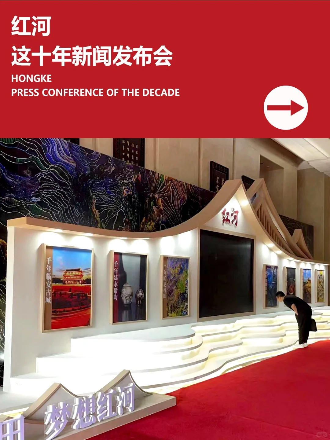 新闻发布会这10年，策划和设计、制作