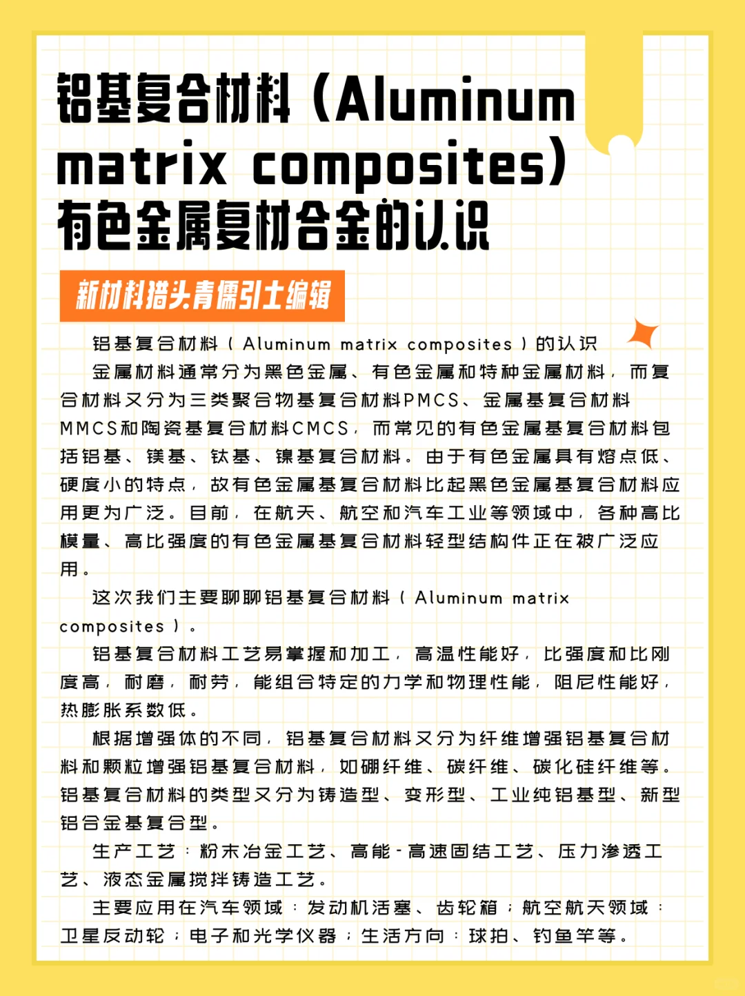 铝基复合材料Aluminum matrix composites