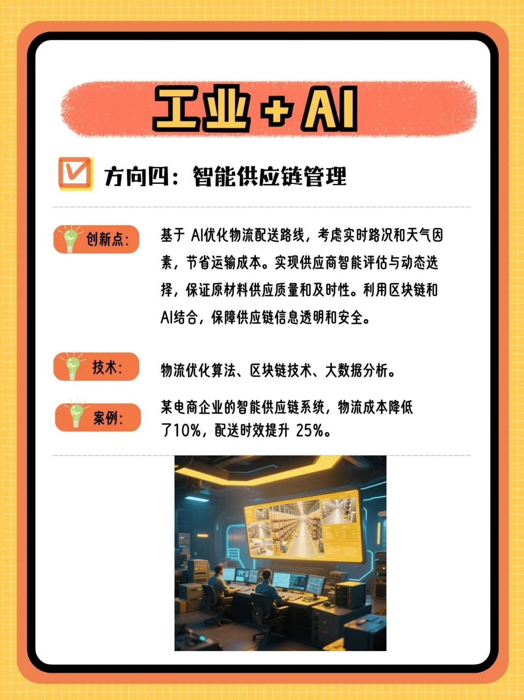 AI对工业到底有哪些影响啊？